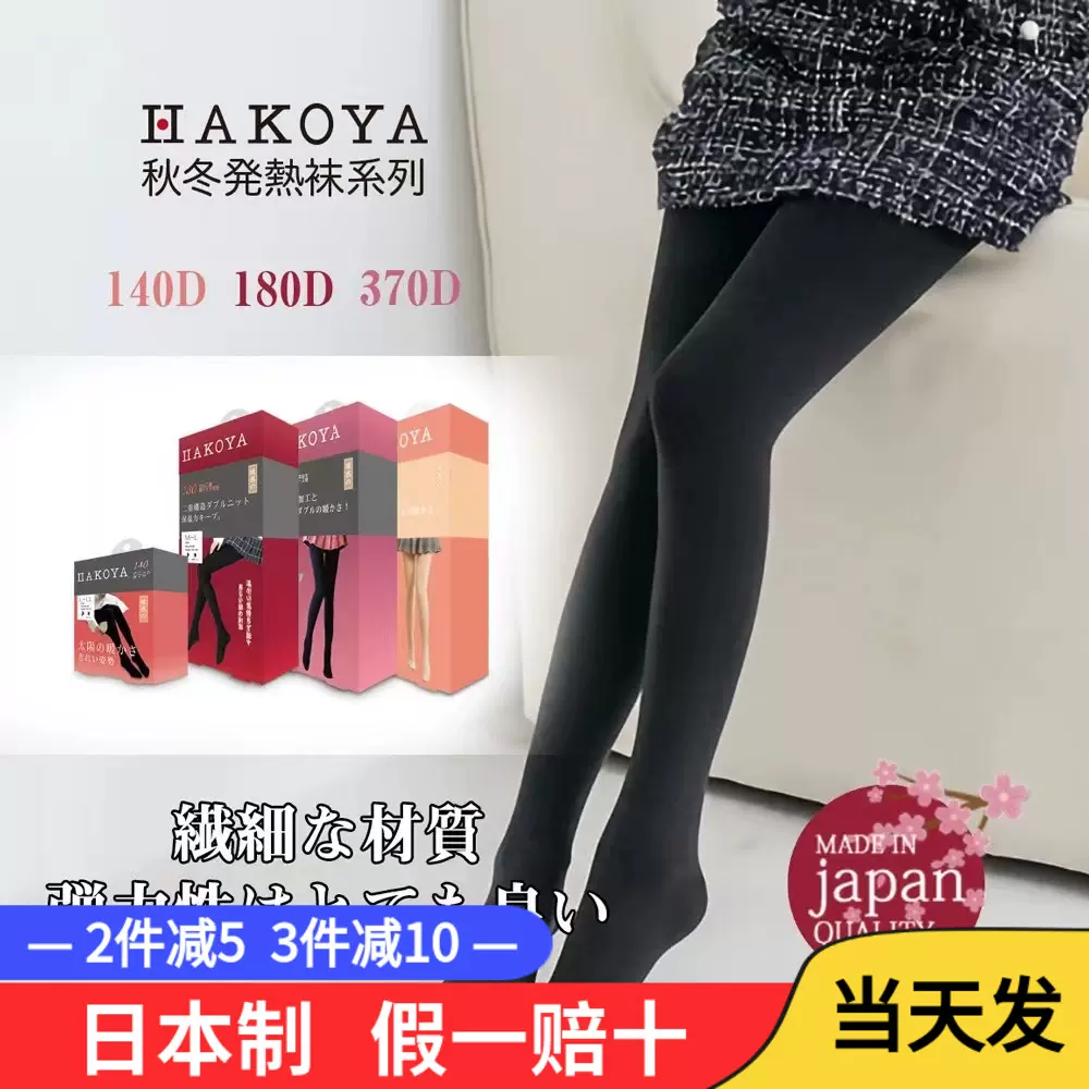 超安い】 久奈川裤袜/厚度 110/H黑色/2条7 ソックス - valetdg.com