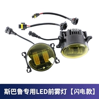 Subaru Qianwu Lantern [молния золотистого туманного света] пара