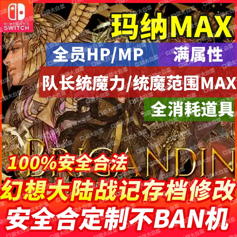 Switch NS игра фэнтези Mainland Battle Legend Archive изменить легенду Лу Наяйя Мана