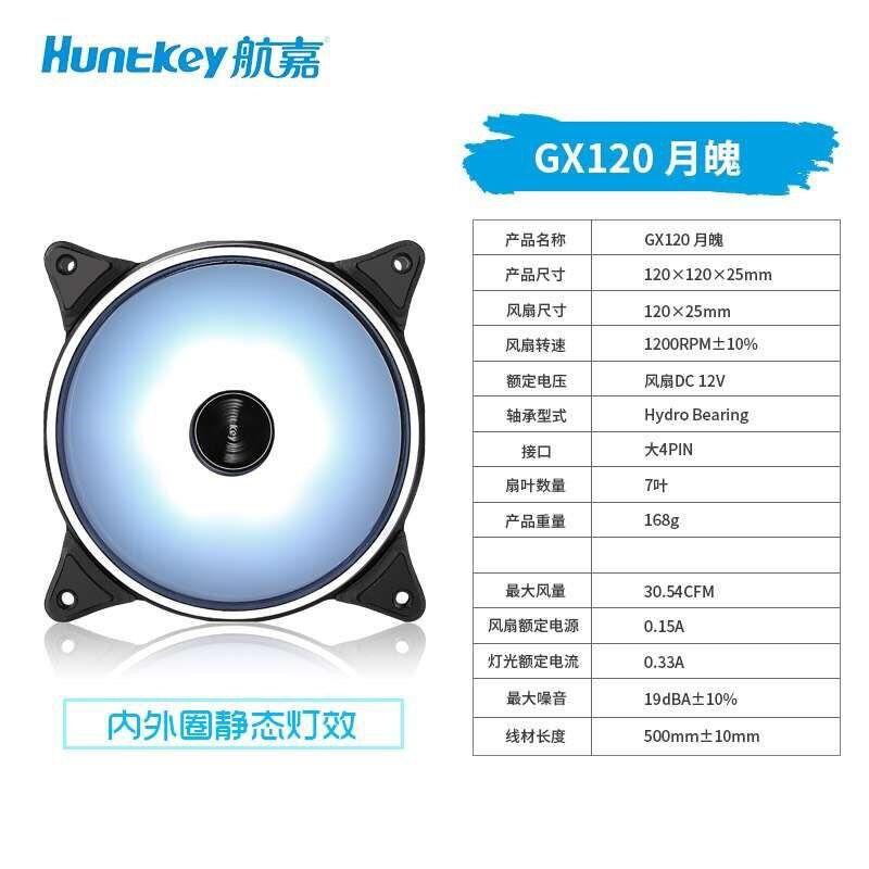 Huntkey GX120 Yuebo computer case cooling fan computer host led mute desktop fan 12CM