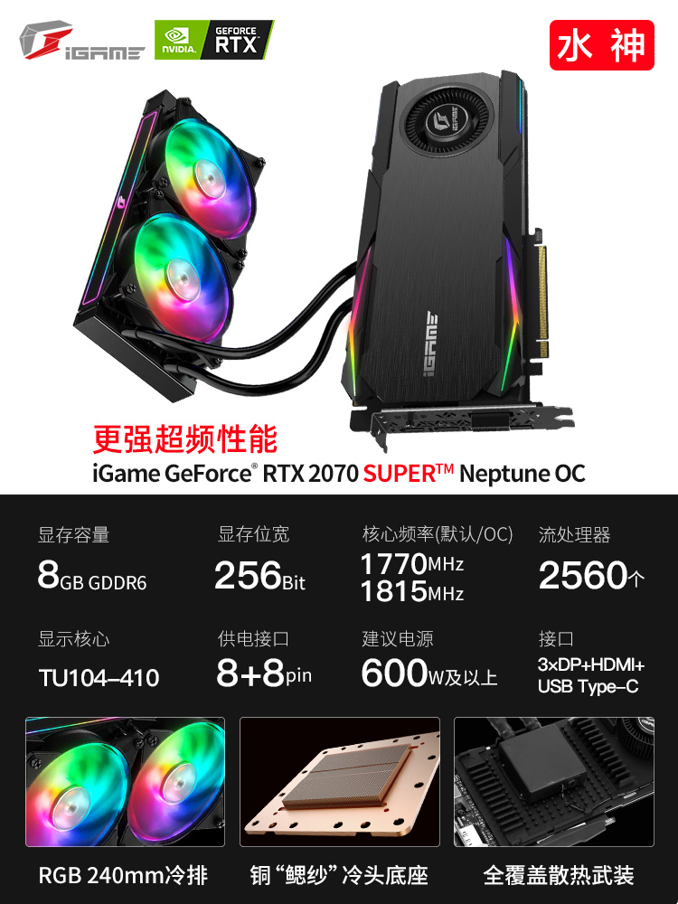 seven rainbow rtx2070super vulcan 2070s video card igame water cooling ad vulcan x oc 8g