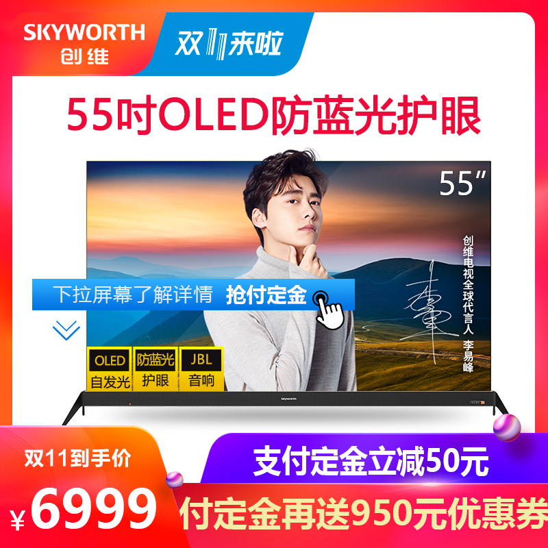 Skyworth/创维 55R8M 55吋OLED自发光智能超薄WIFI有机金属电视