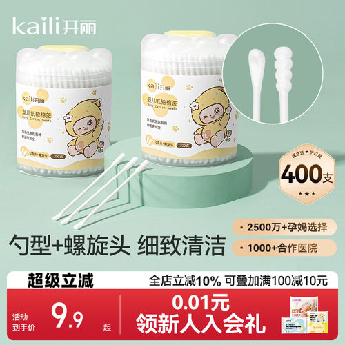 双螺旋头婴儿棉签 200支