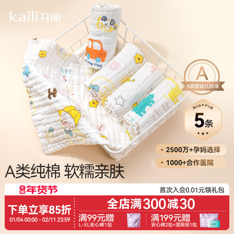 开丽婴儿口水巾新生儿全棉纱布小方巾洗脸巾毛巾宝宝用品浴巾,婴童用品,淘宝优惠券,粉丝福利购,淘宝优惠卷