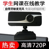 Внешний высокоопределение компьютерной камеры 1080p Бесплатный диск встроенный -в микрофон USB -микрофон настольный ноутбук 720p Видеат -сеть обучение студентов в прямом эфире