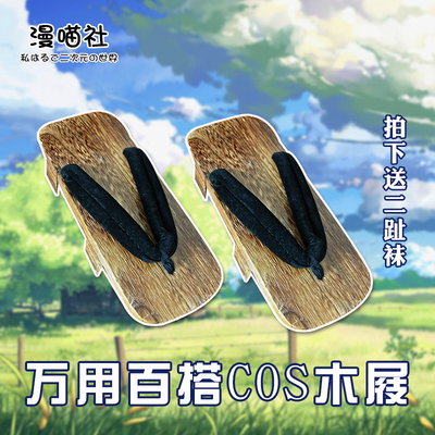 taobao agent Universal clogs, footwear, socks, flip flops, slippers, props, cosplay