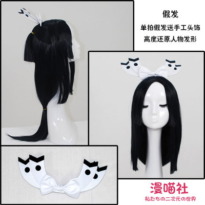 taobao agent [Man Meow Club] NetEase Game COS Yinyang Shi Ghost Cos COS Unwocent Ghost Cut Fake Fake Set