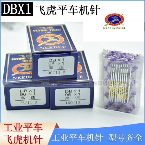 Flying Tiger DBX1 Машина Pingle Computer Ping Machine Швейная машина № 14 Промышленная плоская машина DB*1 Игла одежды