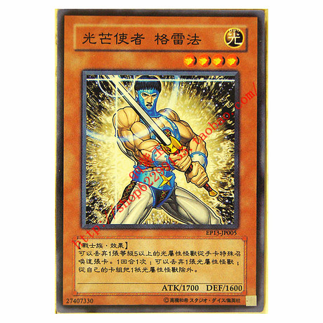 游戏王 单卡 战士族 光芒使者 格雷法 特5