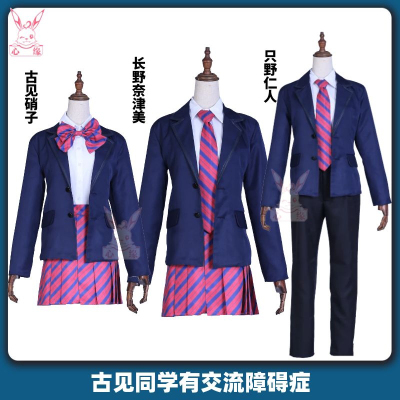 taobao agent Gu Jian classmates have communication disorders COS Gujian Nito Nono Nagoto Nagazi cosplay service