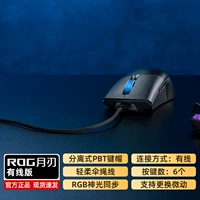 Rog Moon Blade Wired Version [только герметизация]