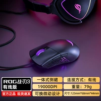 Rog War Blade 3 Wired Version [только запечатывание]