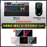 STORM SET (Yaoguang 2 Magic+Moon Blade Wireless AP 36K)