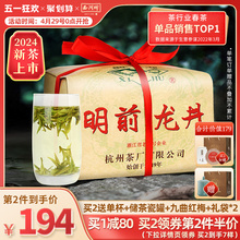 2024 Новый чай на листинге Xihu Отбор чая Longjing до завтрашнего дня Подлинный Ханчжоу Зеленый чай Официальный флагманский магазин