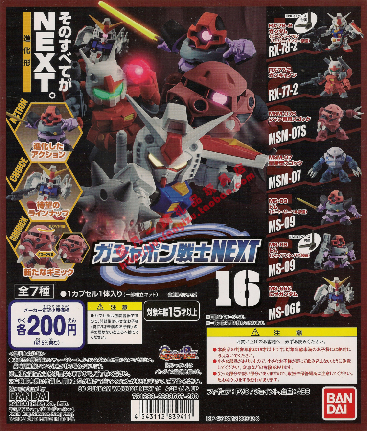 

Игрушки из сериалов Gundam Bandai NEXT 16