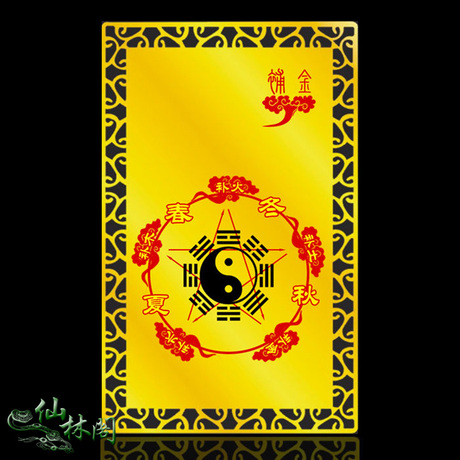 高僧开光加持▲五行补八字 缺金补金 调节阴阳平衡 五行补金符