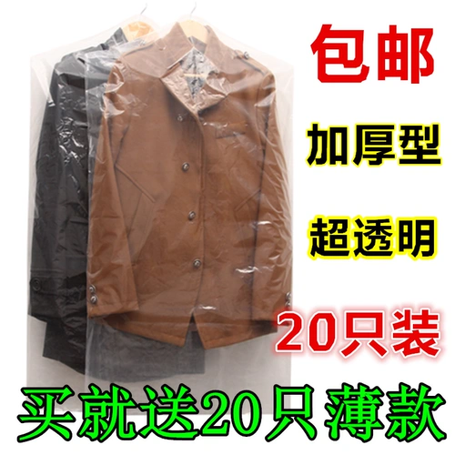 Одежда, пылезащитная крышка, пылезащитная прозрачная форма, пластиковое пылезащитное пальто, сумка для хранения, увеличенная толщина