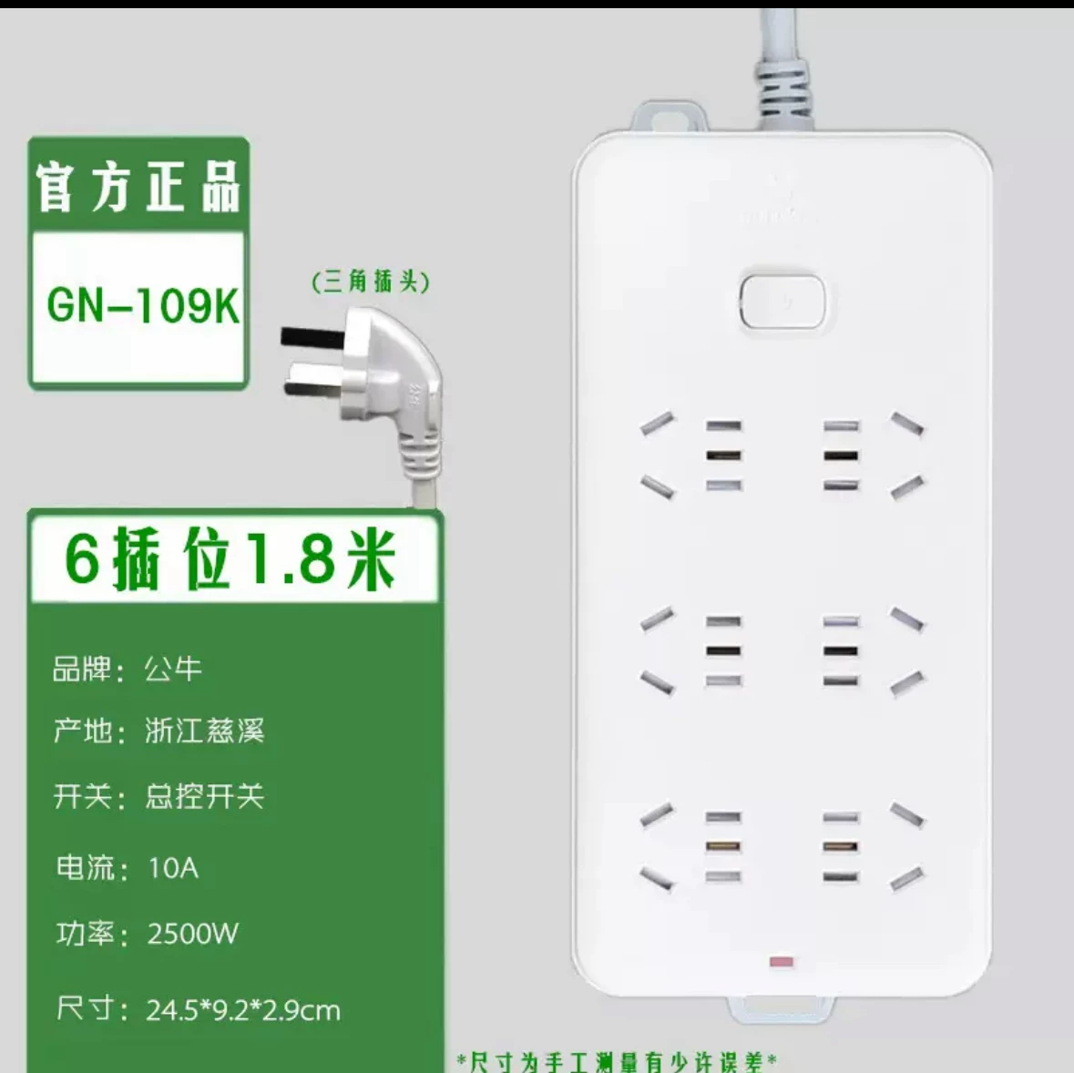 公牛（BULL） 604 插排 1.8米-个