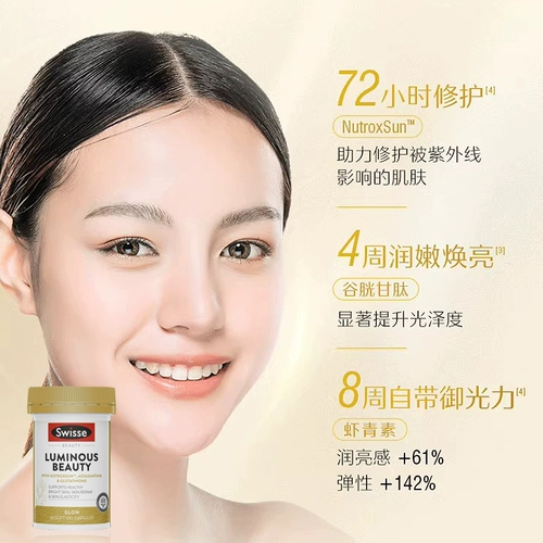 swisse Осветляющая кожа, таблетки Yuguang Xuejia, отбеливающие таблетки Swish, эссенция внутреннего регулирования орального глутатиона, против пожелтения.