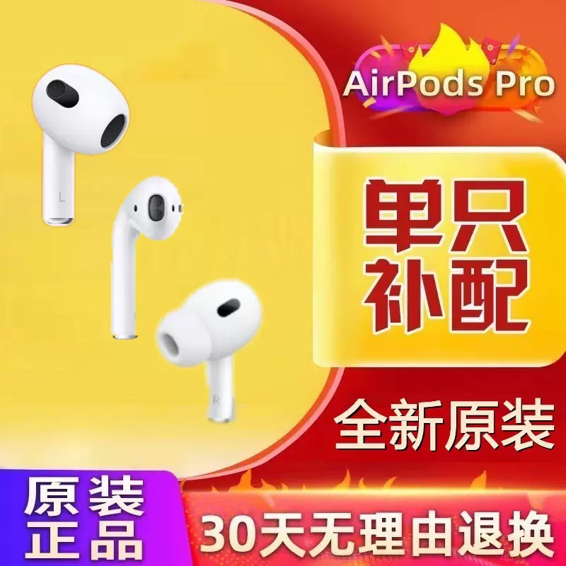 Apple/苹果AirPods Pro (第二代) 单只补配充电仓盒左右单耳Pro2-Taobao