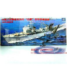 Корабль 西西利lee 08016 1:250 电动中国051旅大ⅰ级132合肥号导弹驱逐舰