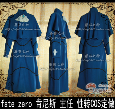taobao agent Oly-Fate Zero's sexual conversion female version of the Kennis lemon director cosplay clothing customization