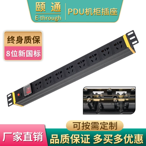 Yitong PDU Шкаф Socket 10a New Guo № 8 -отверстие -отверстие для молниеносной перегрузки