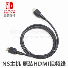 Поддержка хоста ns主机 原装hdmi视频线 switch主机底座用原装hdmi电视连接线