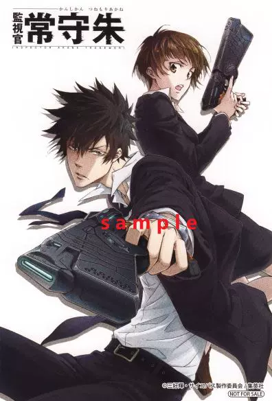 现货psycho Pass サイコパス監視官常守朱特典复刻相卡