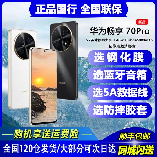 Huawei/华为 Наслаждайтесь 70 Pro 100 миллионов пикселей Super Clear Image 5000mah Ultra -Long Authoration