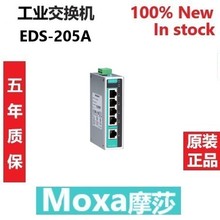 Новый 5 - местный промышленный коммутатор MOXA EDS - 205A