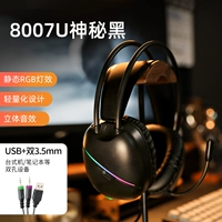 8007 Black [двойной луча+все -интузивные наушники]