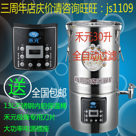 

Соковыжималка для соевых бобов Wo Yuan 30L
