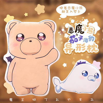 taobao agent Say good night in the devil city Devil bear eggplant seal anime two-dimensional pillow cushion plush doll