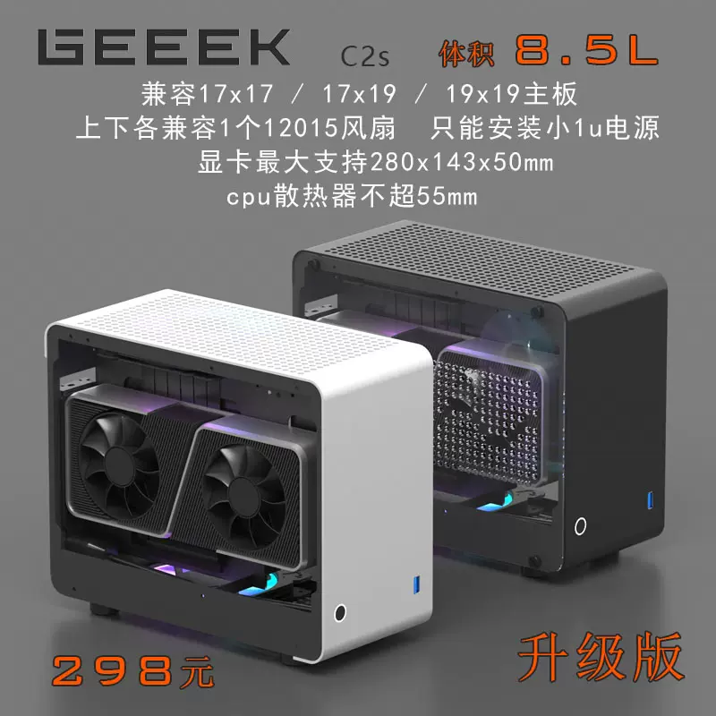 GEEEK G1-pro 铝合金机箱A4 sfx240水冷itx透明机箱-Taobao