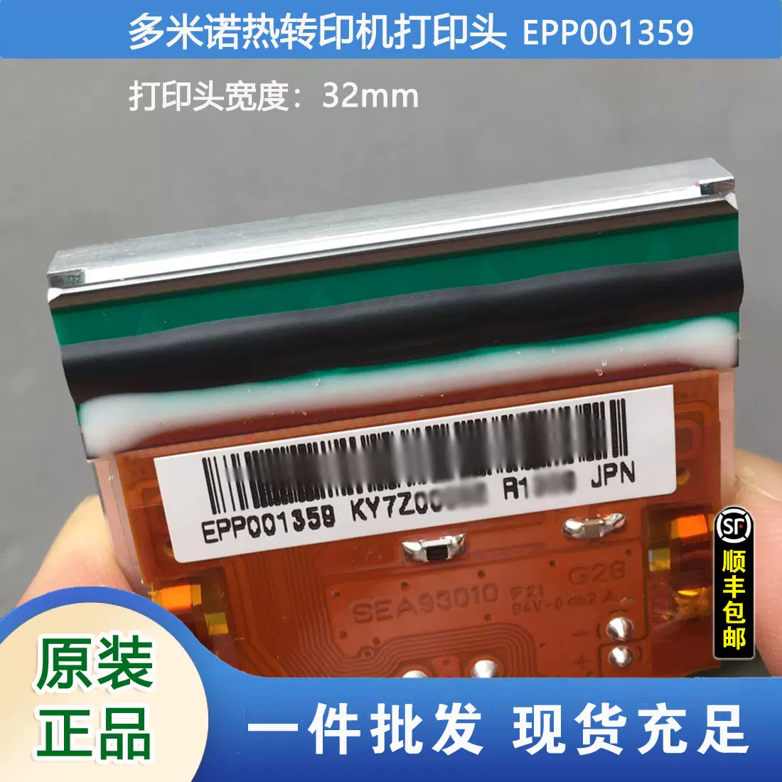 EPT039697多米诺DOMINO热转印机TTO打码机喷头打印头专用清洁布-Taobao