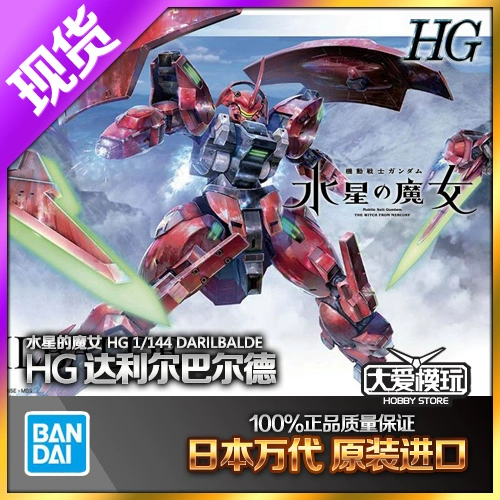 Spot Bandai HG 1/144 Синфан Меркури, Ведьма Дальер Барда Барда Гуада Модель собрания