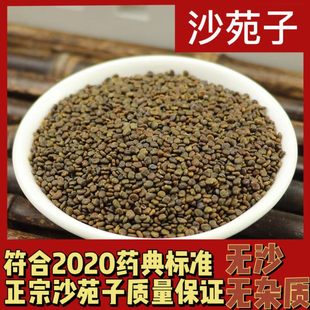 漢方薬の野生のSa Yuan Ziをお茶用の水に浸したもの500グラムのSa Wan Ziを粉砕してクスクタ・トンレンタン品質にします