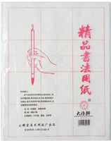 Da Yaxuan 4 Kai Callicraphy Practice Paper Paper Yuanshu бумага 4 Kai Bai Bian Paper Migg Paper 70 штук