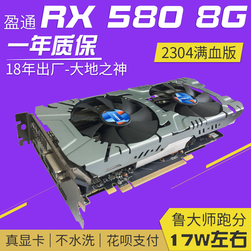 盈通rx5808g显卡18年出厂电脑吃鸡2304满血版盈通rx588大地之神