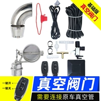 E Основная версия вакуумного клапана дистанционного управления