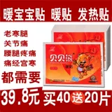 Nuanbao вставьте тепловое пластырь beibei nuanzi после подлинного суставочного пластыря на колене Большой тела наклейка