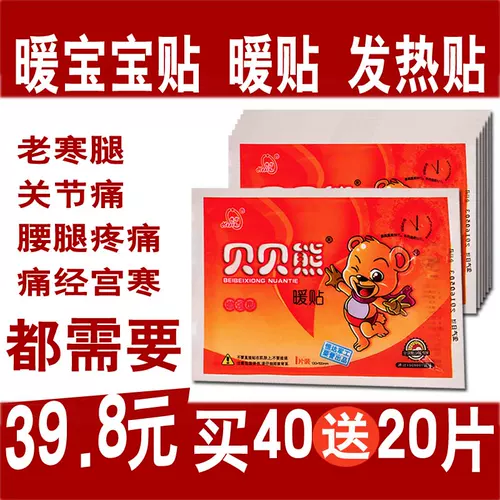 Nuanbao вставьте тепловое пластырь beibei nuanzi после подлинного суставочного пластыря на колене Большой тела наклейка