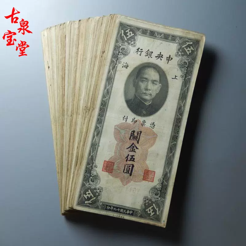 狮子号Y683333中国银行重庆壹百圆民国二十九年纸币保粹评级真品-Taobao
