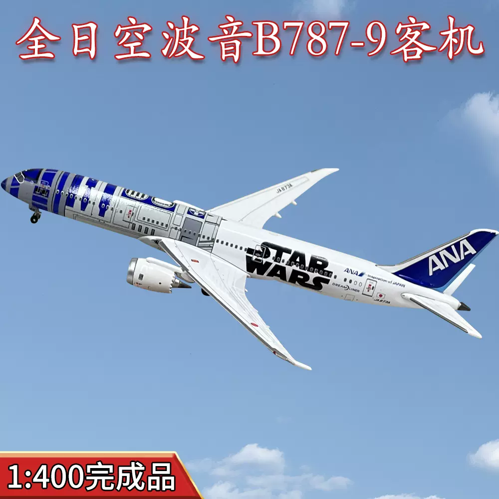 1:400 JAL日本航空波音B787-9客机JA861J飞机模型合金仿真摆件-Taobao