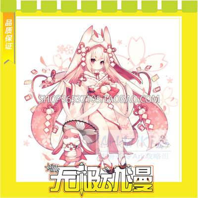 taobao agent The Ark instructed the COS service game for the white rabbit spiritual deeds to make the free shipping