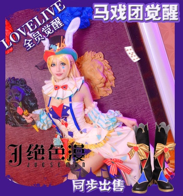 taobao agent [Special color Man] LoveLive Awakening Circus Drivery Henito True Ji Guo COS service full staff