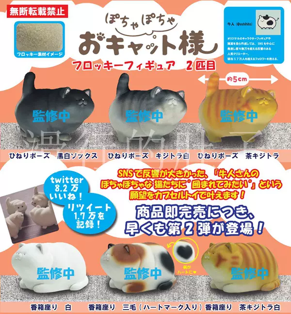 现货】日本HMA 牛人的植绒猫咪摆件扭蛋-Taobao