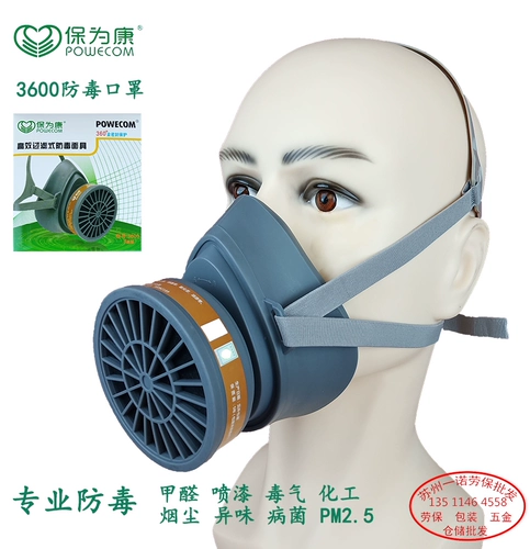 Baowei Kang 3600 Anti -Vologed Mask Baowei Kang 3600 с высокой эффильтройной фильтрацией анти -дрессирующей маски 3603 фильтровая ядовитая коробка.