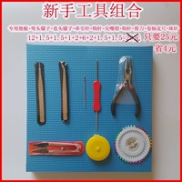 Набор инструментов ручной работы, пинцет, крючок для вязания, плоскогубцы с игольчатыми наконечниками, ножницы, игла для бисера, комплект